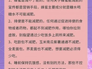 寻找减肥图文秘籍：文字中的微妙差别攻略