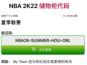 NBA2K22最新储物柜代码2022年2月23日更新