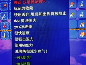 泰拉瑞亚魔眼法杖合成攻略：揭秘魔眼法杖ID及属性解析