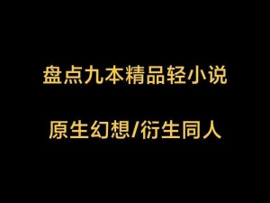 公交车大龟廷进我身体里视频小说：满足你私密幻想的必备读物