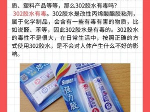 美国人胶配方的视频：揭秘独特配方，打造高品质胶水