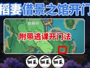 《原神》副本解锁攻略：借景之馆解锁全解析