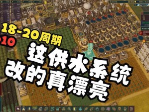 海狸浮生记攻略大全：Timberborn新手入门流程详解与指南