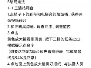 黑猫奇闻社第章S结局达成攻略指南：策略与技巧全解析