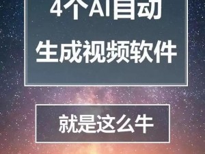 ai 一键生成短视频免费版，轻松上手，快速制作精彩短视频