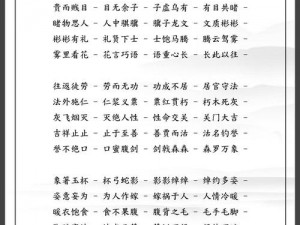 成语小秀才第1441-1450关答案全解析：巧妙成语接龙挑战你的智慧极限