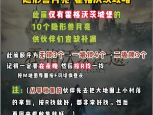 霍格沃茨传奇之路：全成就攻略与收集条件全面解析