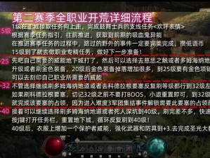 暗黑破坏神4请求援助任务攻略详解：完成任务流程与策略分享