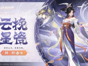 平安京决战中阿织织星魔女皮肤价格大揭秘，全新策略解析