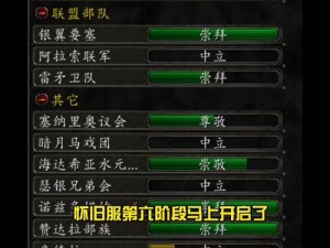 魔兽世界：盟约声望急速攀升攻略——全面解析9.0版本声望提升途径