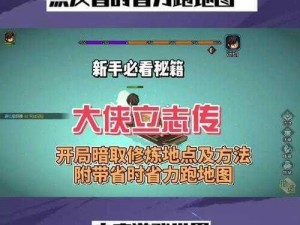 大侠立志传资源点刷新时间与刷新机制详解