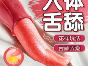 成人情趣用品，激发女性敏感点