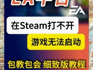 Steam无法启动解决攻略：实用方法助你解决Steam打不开的困扰