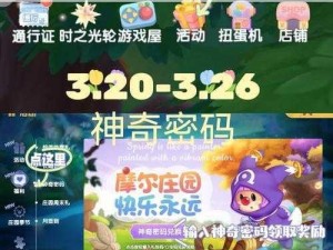 摩尔庄园2023年神奇密码总览：月更新最新攻略揭秘