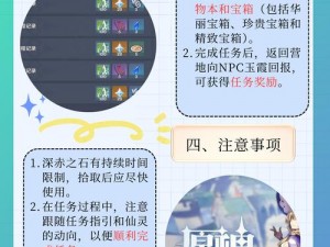 原神任务攻略：山中之物如何顺利完成？