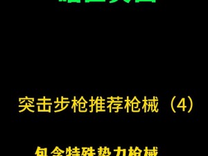 暗区突围开火模式详解：探究不同种类的射击机制与特色介绍