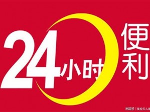 黑料 24 小时不打烊 166，品质保证的商品等你来选