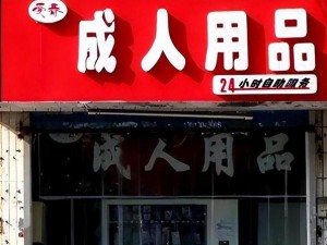 亚洲国产九一，精选优质原料，打造高品质成人用品