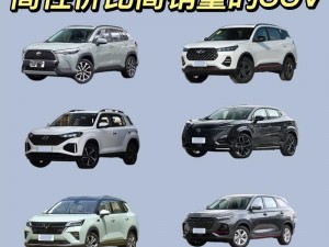 免费一级 SUV 大全，高品质、大空间、高性价比的 SUV 车型推荐