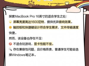 16 岁日本学生对 MacBookPro 的看法