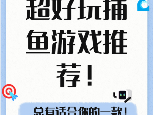 解决捕鱼来了游戏闪退黑屏的有效方法与攻略分享