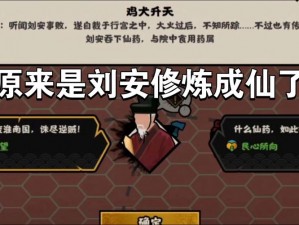 以智谋定乾坤，无悔华夏淮南王招安全攻略