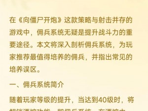 暗黑黎明老玩家佣兵攻略：避免新手误区，高效掌握佣兵培养与运用之道