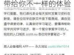 黑料不打烊 TTTZZZ 入口 2023 官网最新版，内涵丰富资源，带给你不一样的体验