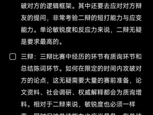 墨魂辩论赛全攻略：玩法详解与辩论技巧深度解析