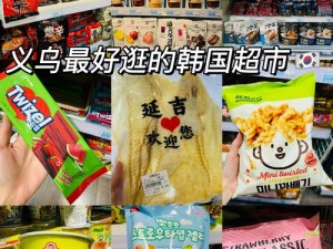 亚洲欧美日本韩国的各类热门商品应有尽有