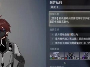 《崩坏：星穹铁道》裂界征兆2任务攻略详解：挑战策略与通关指南