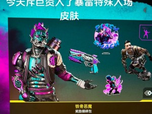 关于Apex英雄：暴雷传家宝收集活动皮肤全览的精彩揭秘