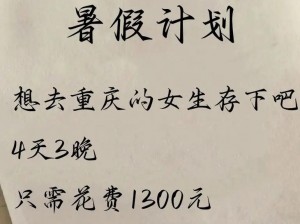 制定暑假自辱下面 3 天计划，每天只需一杯奶茶钱