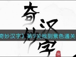 探索奇妙汉字之旅：小吃名称全通关攻略宝典