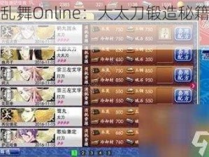 刀剑乱舞Online：大太刀锻造秘籍全解析