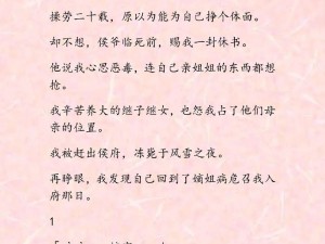 继室难为 1V2：古言穿越小说，嫡女重生后嫁入侯府，与两位男主的情感纠葛