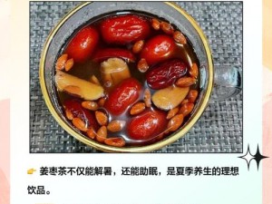 老师你乖乖的可以让你少吃点苦——红枣姜茶