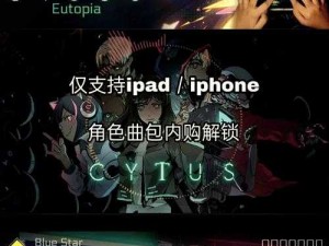 超越旋律之巅：Cytus II困难阶段音乐游戏攻略秘籍