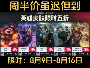 LOL狂欢：2023全场半价疯狂促销，限时抢购，不容错过