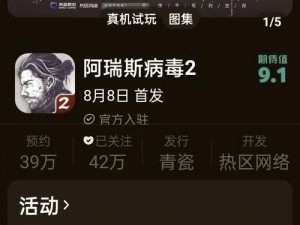 《阿瑞斯病毒2》上线时间揭秘：期待已久的游戏即将来临