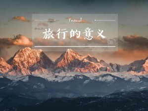 3 人行后真心感受原文：探寻美味，感受不一样的旅行