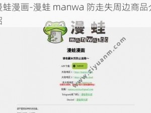 漫蛙漫画-漫蛙 manwa 防走失周边商品介绍