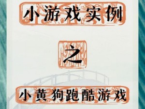 人狗大战 J 啊 va 代码曝光，让你体验独特游戏世界