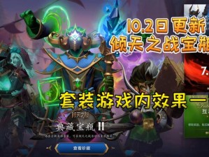 DOTA2游戏皮肤概览：数量价格及购买指南