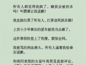 我变成了班里公共汽车：震惊这是人性的扭曲还是道德的沦丧？