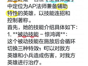 王者荣耀杨玉环单挑战术精髓解析：技巧攻略及实战运用指南