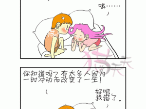 男生女生差差差漫画：成人两性情感故事