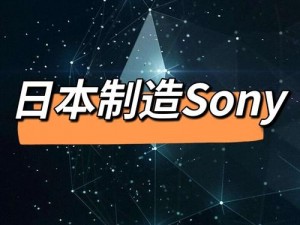 日本制造，高品质中文日产幕无限码 2018，让你的生活更精彩