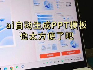 ai 一键生成免费版，PPT 神器，让演示更精彩