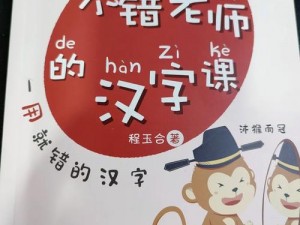 灵异公交探索记：深入《这不是汉字》的处恐怖秘密通关攻略